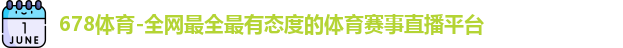 678体育